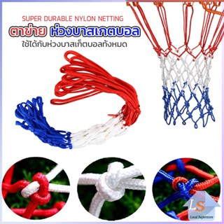 ตาข่ายห่วงบาส ตาข่ายไนล่อน อย่างดี เชือกร่ม 4mm/5mm Basketball rack net