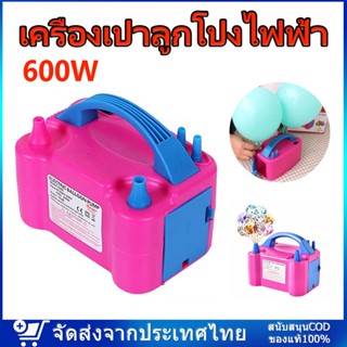 เครื่องเป่าลูกโป่งไฟฟ้า ที่สูบลมไฟฟ้า ที่สูบลมลูกโป่งไฟฟ้า ไฟฟ้าที่สูบลูกโป่ง 600W ที่สูบลมลูกโป่งไฟฟ้า