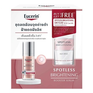 Eucerin ยูเซอริน สปอตเลท ไบรท์เทนนิ่ง บูสเตอร์ เซรั่ม 30 มล. ฟรี ไบรท์เทนนิ่ง เดย์ 20 มล.