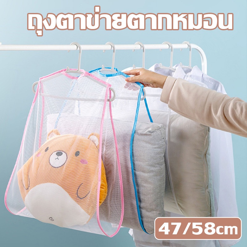 พร้อมส่ง ถุงตาข่ายตากหมอน อเนกประสงค์ กันลม สําหรับตากหมอน ของเล่น เสื้อผ้า