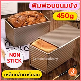 💗ส่งฟรี💗 พิมพ์อบขนมปัง 450g พร้อมฝา พิมพ์อบขนมปังปอนด์ พิมพ์ขนมปัง ถาดอบขนมปัง พิมพ์อบขนม KP-F