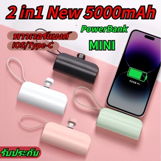 รับประกัน1ปี Power Bank Mini แบตสำรองไร้สาย 4800mAh แบบพกพา พาวเวอร์แบงค์ สำหรับ Type-C+Lighting ของแท้ 100% Fast Charge