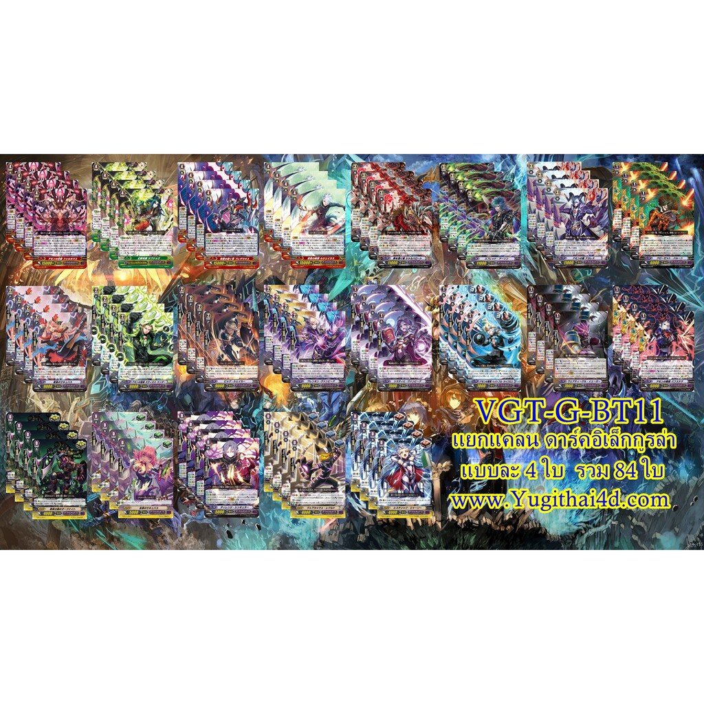 แวนการ์ด แยกแคลน VGT-G-BT11 ดาร์คอิเล็กกรูล่าส์ 84 ใบ ภาษาไทย