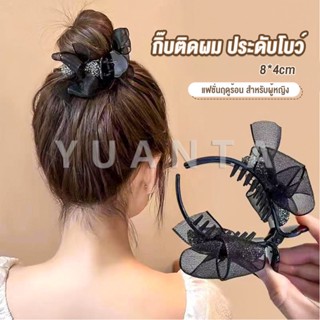 Yuanta กิ๊ฟหนีบผม ประดับโบว์ และพลอยเทียม กิ๊บติดผมสตรีสไตล์เกาหลี Hair Clips