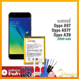 Meago แบตเตอรี่ Oppo A57 / A39 / BLP619 (แบตออปโป้ แบตมือถือ แบตโทรศัพท์ รับประกัน1ปี