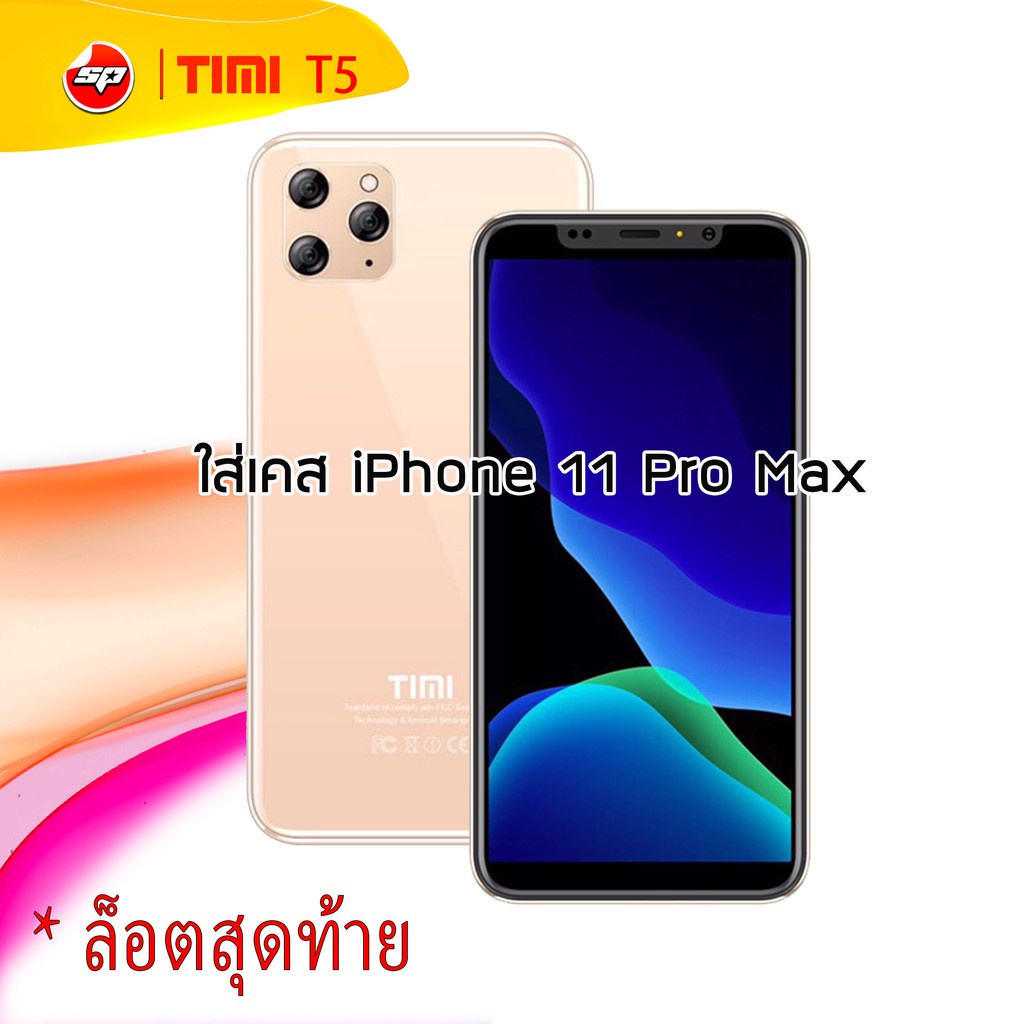 Timi T5 New จอ 6.1 นิ้ว แรม 4GB  รอม 64GB ดีไชน์เฉียบใส่เคสไอโฟนได้!!