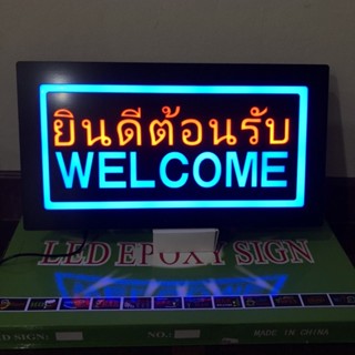 ป้ายไฟ*ยินดีต้อนรับ Welcome-กล่องเขียว* ป้ายไฟLED ป้ายไฟร้าน ป้ายไฟตกแต่งร้าน ป้ายไฟตัวอักษร ป้ายไฟสำเร็จรูป (LG00019)