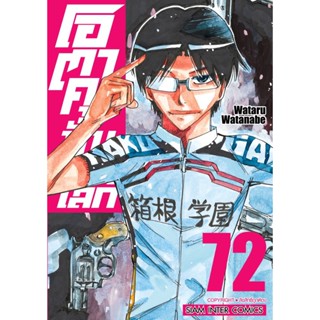 โอตาคุ ปั่นสะท้านโลก เล่ม 51 - 72 ( มังงะ ) ( สยามอินเตอร์ ) ( MANGA ) ( SIAM INTER ) ( NOM )