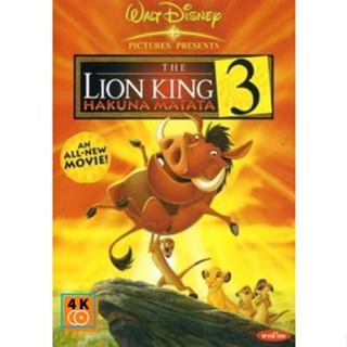 หนัง DVD ออก ใหม่ The Lion King Hakuna Matata 3 เดอะ ไลอ้อนคิง 3 ตอน ฮาคูน่า มาทาท่า กับ ทีโมน (เสียงไทย/อังกฤษ | ซับ ไท