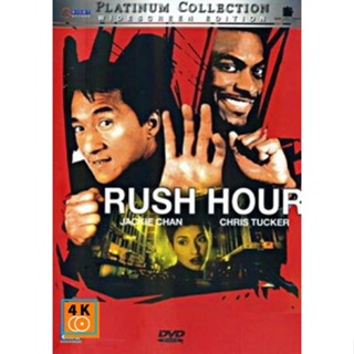 หนัง DVD ออก ใหม่ Rush Hour Platinum Collection คู่ใหญ่ฟัดเต็มสปีด (เสียง ไทย/อังกฤษ | ซับ ไทย/อังกฤษ) DVD ดีวีดี หนังให