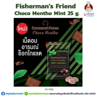 Fishermans Friend Choco Mintho Mint เม็ดอมอารมณ์ช็อคโกแลต (05-7082)