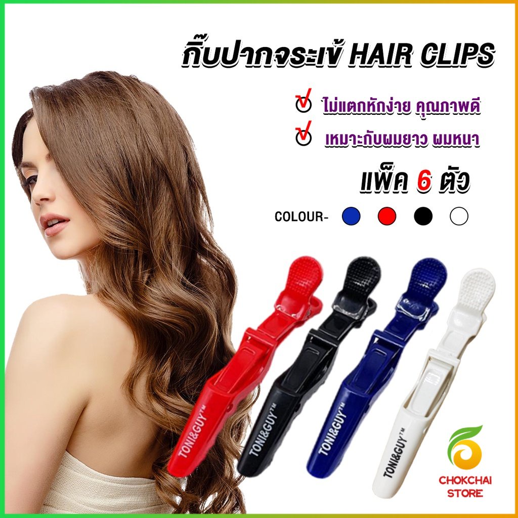 Chok กิ๊ฟหนีบผมปากจระเข้ กิ๊บแบ่งผม ใช้แบ่งผมง่าย แบบช่างเสริมสวยเขาใช้ hairpin