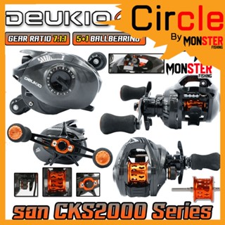 รอกตกปลา รอกหยดน้ำ CKS2000 Series 7.1:1 By DEUKIO (มีทั้งหมุนซ้ายและหมุนขวา)