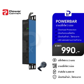 PowerconneX (ปลั๊กไฟ) เต้ารับขนาด 3 ช่อง สายไฟยาว 2 เมตร รุ่น Double Protection models l PXC5PHTTO-TS03-B