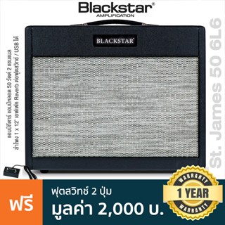 Blackstar® St. James 50 6L6 แอมป์กีตาร์ แอมป์หลอด 50 วัตต์ 2 Ch. ลำโพง 1 x 12" เอฟเฟค Reverb ต่อฟุตสวิทช์ / USB น้ำหนักเบาพิเศษ + แถมฟรี Footswitch ** ประกันศูนย์ 1 ปี **