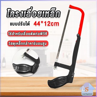 โครงเลื่อยตัดเหล็ก เลื่อยตัดเหล็ก  ตัดท่อpvc  Saw frame