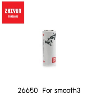 Zhiyun Smooth 3 Lithium-Ion Battery 26650 (IMR26650) รับประกันศูนย์ไทย 1 ปี