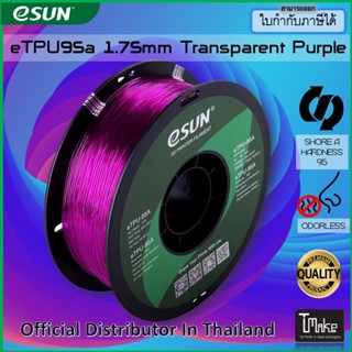 eSUN filament eTPU-95A Transparent Purple 1.75mm for 3D Printer