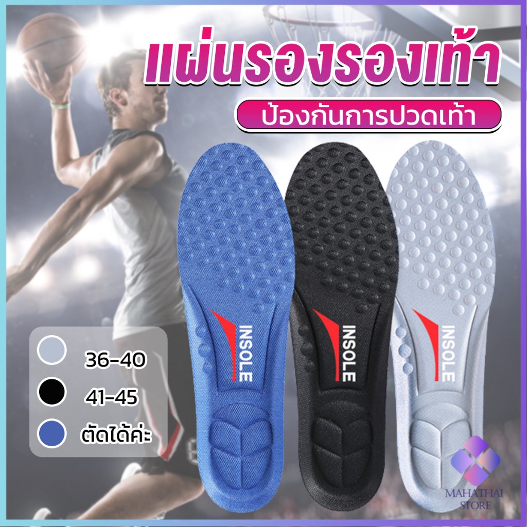 Mahathai แผ่นรองเท้า ตัดขอบได้ แผ่นซับพื้นรอง insole