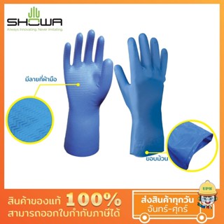 Showa ถุงมือไนไตร Nitrile หนา 9 mil ป้องกันสารเคมี ไขมันสัตว์ งานล้างทำความสะอาด สัมผัสอาหารได้ กลับมาใช้ซ้ำได้ (Reuse)