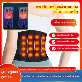 AAA--สายรัดเอวทำความร้อนเองพร้อมแผ่นเหล็ก