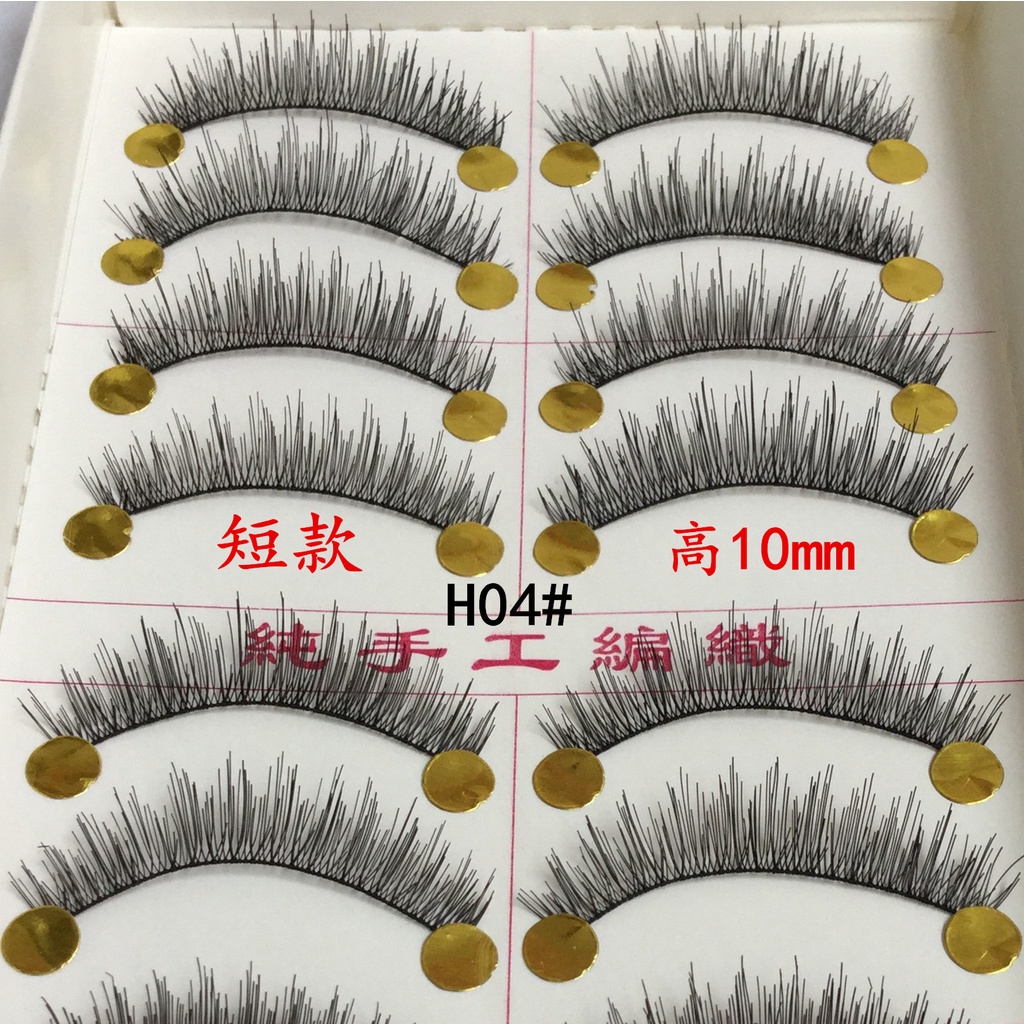 H04 ขนตาปลอม แบบสั้น แฮนด์เมด 10 คู่