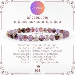 กำไลหินมงคล เสริมดวงชะตาตามวันเกิด 6mm. Nareegive