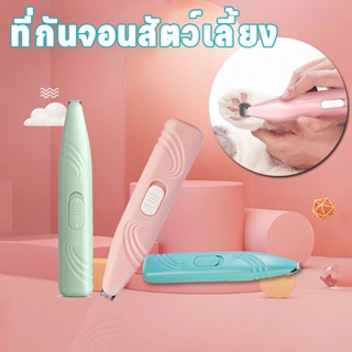 COD เครื่องโกนขนอุ้งเท้า ปัตตาเลี่ยนตัดขนเท้า แมว/สุนัข ปัตตาเลี่ยนสัต ที่กันจอนสัตว์เลี้ยง หัวตัดขนาดเล็ก