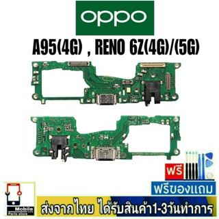 แพรตูดชาร์จ OPPO A95(4G),OPPO Reno6Z(4G/5G)  แพรชุดชาร์จ แพรก้นชาร์จ แพรชาร์จ ก้นชาร์จ ตูดชาร์จ A95/4G , Reno6Z