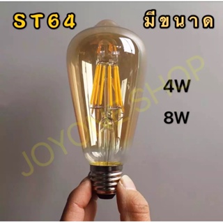 สว่างสุด หลอดไฟวินเทจ หลอดST64 G95 LED E27 Filament ฟิลาเมนต์ ทรงเอดิสัน4w 8w แสงวอร์มไวท์ ST64 4w แก้วไส