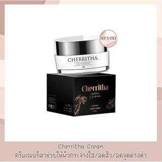 Lot 12 พร้อมส่งครีมโสมขมิ้นดำเฌอริตา Cherritha เฌอเดย์/เฌอไนท์ ลดสิว รอยสิว ขาวกระจ่างใส 10 กรัม