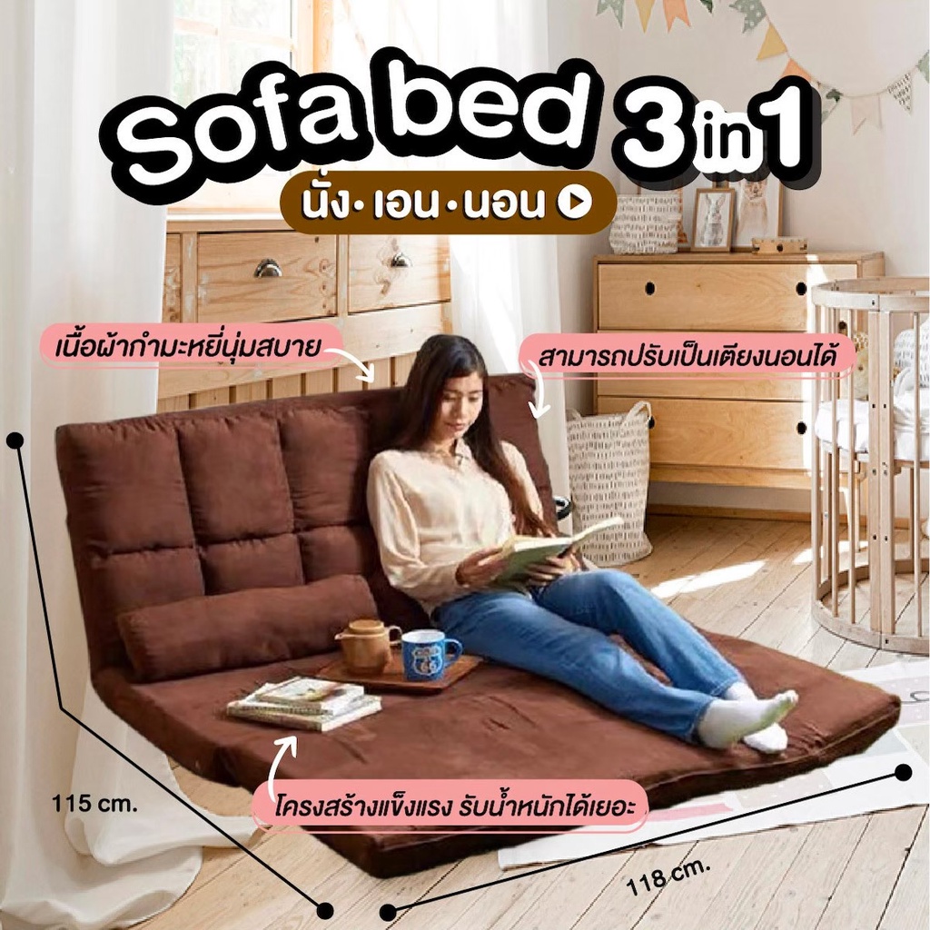 โซฟาเบด SOFABED โซฟานอน โซฟา All in One *ฟรีหมอน 2 ใบ*เก้าอี้ที่นอน ปรับนอน ปรับระดับได้ ผ้ากำมะหยี่