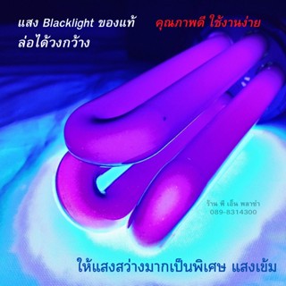 แสงไฟส่องสว่าง หลอดไฟล่อแมลง DC 12V 60W รุ่นใหม่!! ให้แสง Black Light ที่ดึงดูดแมลงได้ดีที่สุด หลอดไฟดักแมลง ทรงตะเกียบ