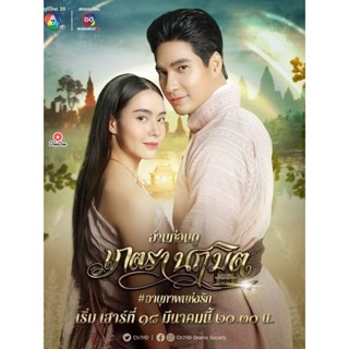 DVD เภตรานฤมิต (Phetra Naruemit) 17 ตอนจบ (เสียง ไทย | ซับ ไม่มี) หนัง ดีวีดี