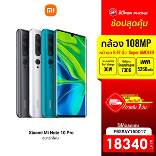 ราคา[18340 บ. โค้ด FBSMAY10DD17] Xiaomi Mi Note 10 Pro ศูนย์ไทย (8/256GB) กล้องหลังเรือธง 108MP -15M