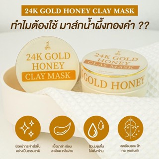 15785 มายา โคลนมาส์กหน้านุ่มทองคำ 24K GOLD CLAY MASK