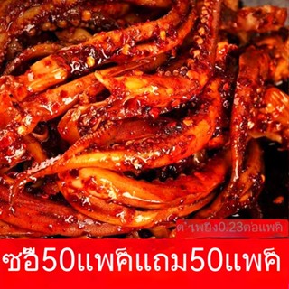 สไปซี่ปลาหมึกหั่นขนมร้อนปลาหมึกหนวดขนมเผ็ด5แพ็คขายส่ง