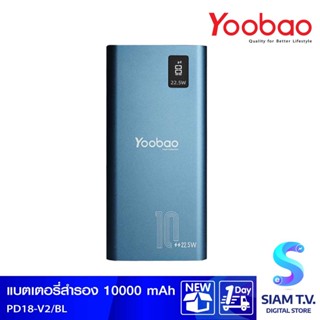 YOOBAO Powerbank 10000mAh รุ่นPD18-V2/Blue Fast Charge/QC/PD20W รองรับการชาร์จเร็ว LCD Dis โดย สยามทีวี by Siam T.V.