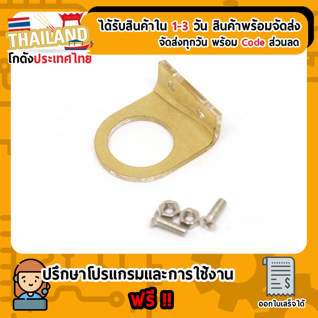 Mounting Bracket for E18-D80NK Infrared Proximity Sensor ที่ยึดโมดูล E18-D80NK Infrared Proximity แบ