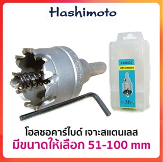 GP HASHIMOTO โฮลซอคาร์ไบด์ เจาะสแตนเลส (มีขนาดให้เลือก 51-100 mm)Ss