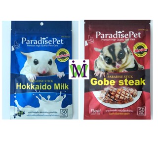 Paradise pet ขนมชูก้า 50g เสต็กโกเบ นมฮอกไกโด ขนมชูการ์ ขนมชูการ์ไกลเดอร์ ขนมชูการ์ไกรเดอร์ ขนมแฮมสเตอร์ ขนมสัตว์ฟันแทะ