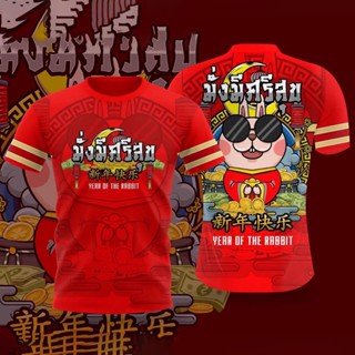 เสื้อตรุษจีน รวยศรีสุข ผ้าไมโคร ใส่สบาย