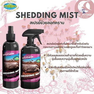 Ectotherm Ectotherm Shedding Mist สเปรย์ช่วยลอกคราบ สินค้าใหม่ ขนาด 100ML และ 475ML