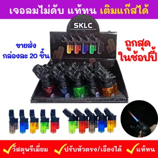 ขายส่งยกกล่อง 20 อัน แถมฟรีกล่องโชว์ รุ่นปรับหัวตรงได้เอียงได้ ไฟแช็ค ไฟฟู่ ไอพ่น เจอลมไม่ดับ เติมแก๊ส/ปรับความแรงได้A18