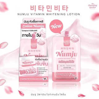 (10ซอง/กล่อง) นัมจูโลชั่น Numju Vitamin Whitening Lotion 25 กรัม