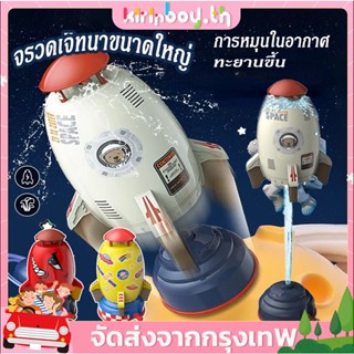 🚀 ของเล่นน้ำ🚀 จรวดน้ำ Space Rocket Water Spray ของเล่นยิงจรวด จากแรงดันน้ำ การดีดออกสู่อากาศ ในสวน สนามหญ้า