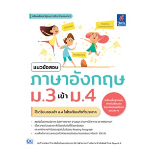 B2S หนังสือ แนวข้อสอบภาษาอังกฤษม.3เข้าม.4