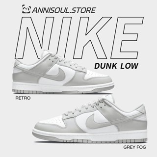 ของแท้ 100% Nike Dunk low retro grey fog dd1391-10