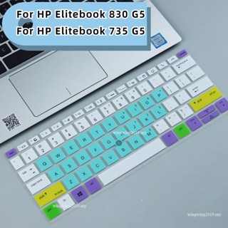 แผ่นฟิล์มซิลิโคน ป้องกันฝุ่น กันน้ํา สําหรับแล็ปท็อป HP Elitebook 830 G5 Elitebook 735 G5 13 นิ้ว