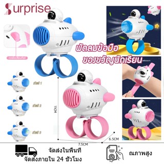 พร้อมส่ง พัดลมข้อมือ พัดลมนักบินอวกาศ พัดลม USB พัดลมขนาดเล็ก พัดลมตั้งโต๊ะ พัดลมไฟฟ้าขนาดเล็ก พัดลมแบบพกพา ขนาดmini